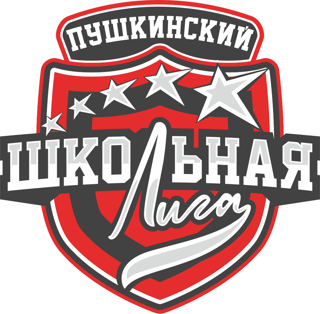 Школьная лига Пушкинский