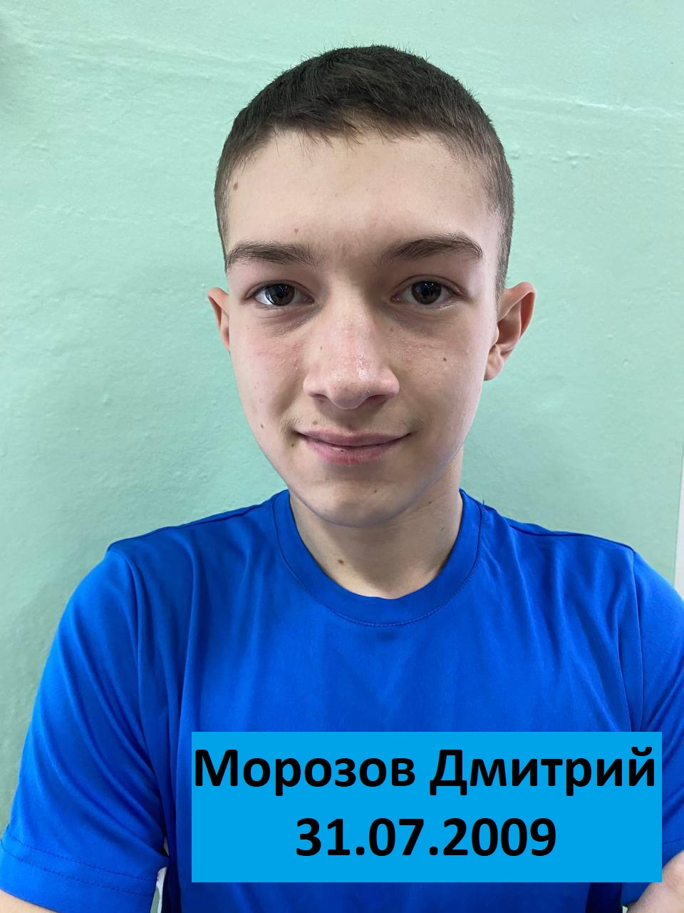 Морозов Дмитрий Денисович